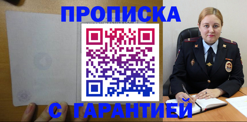 прописка в квартире в Лермонтове