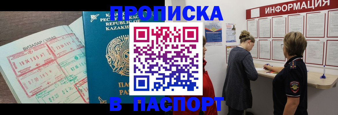 прописка в Лермонтове